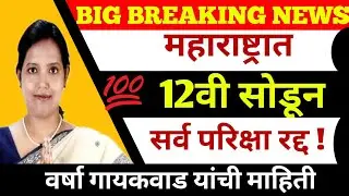 HSC EXAM  | HSC BOARD EXAM 2021 | HSC EXAM 2021 UPDATE NEWS