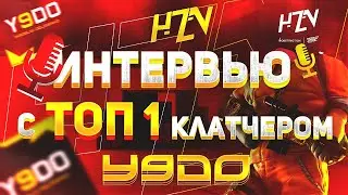 Интервью с y9do | Лучший Клатчер | HorizoN | Standoff 2
