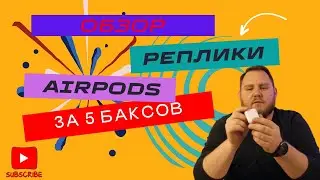 Обзор реплики Airpods за 5 баксов