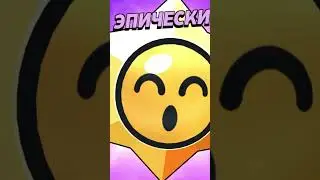 Открытие звезд 3! Brawl Stars.
