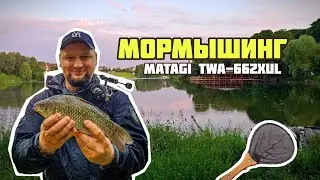 #мормышинг