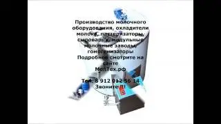 Продам охладитель молока охладитель молока ом 1 охладитель молока 1000 литров МолТех.рф