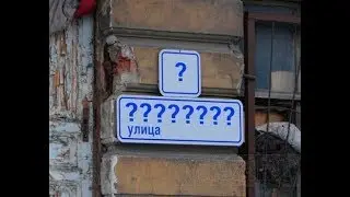15.02.2019 - Законодатели выступили против двойных наименований улиц в Воронеже