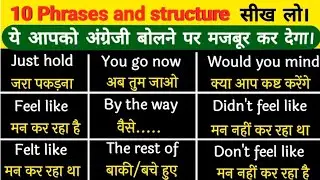 Phrases in english | phrases in english speaking | use of feel like, felt like, by the way