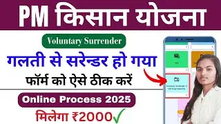 Pm Kisan Voluntary Surrender of Pm-Kisan Benefits 2025 | Voluntary Surrender Kaise thik kare Online
