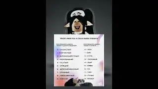 напиши в комментарии)))#тренд #video #роблокс #говрек #жиза #смех #кот