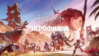 ИГРОФИЛЬМ Horizon: Forbidden West ➤прохождение без комментариев ➤ на русском