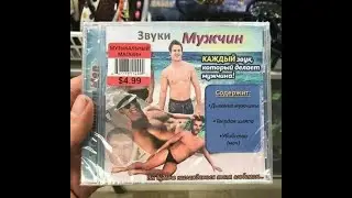 звуки мужчин (КАЖДЫЙ ЗВУК, КОТОРЫЙ ДЕЛАЕТ МУЖЧИНА)