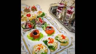 Фуршет в офисе  Кейтеринг Гранд Шале