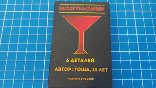 Мозголомик Сложи Бокал из 6 деталей (Make the Wineglass out of 6 pieces)