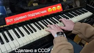 Так играть на расстроенном фоно, не каждый сможет!!!! Ну Юра,ну молодец !!!! Удвиииил☝️😊