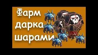 Фарм дарка на 8 тх шарами / Farm Dark Elixir 8TH Clash of Clans