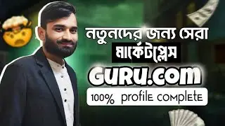Freelancing 2025: Guru.com (Account Create) Bangla Tutorial | Start Freelancing With Guru.com