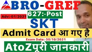 BRO SKT 2021 Admit Card | BRO SKT Admit Card | BRO Store Keeper Technical Admit Card 2021 | BRO Exam