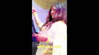 सुपरस्टार स्वीटी छाबड़ा की होली पार्टी #2023  और भी वीडियो आने वाले है #sweetychhabra #bhojpuri