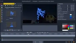 Animation FX Electricity for Pinnacle Studio