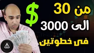 اكسب 30$ مجانا فى 3 خطوات من التداول على منصة OKX واربح عملة NOT