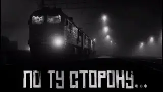 СЛИВ ПО ТУ СТОРОНУ С БУСТИ 
