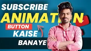 How to make subscribe animation button | subscribe buttion kaise banaen