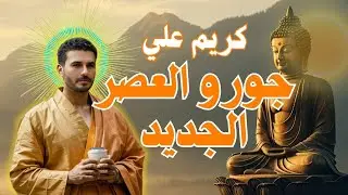 ما وراء كواليس طاقة الصمت😨والرد على كريم علي|الإلحاد الروحى بصبغة إسلامية| الصوم للرحمن 🤔|فكر تاني|