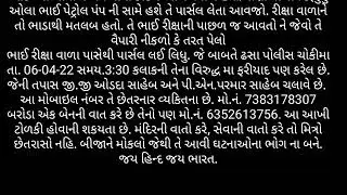 મંદિરમા સેવાના બહાને લોકોને છેતરે છે. ડૉ. મોહન ગાંધી પોતાનુ નામ બતાવે છે.ધોળા ગામ. ભાવનગર. જૈન મંદિર
