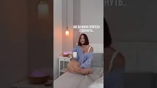 Александра Поснова – «Когда ты мама 😅»