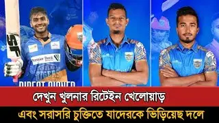 খুলনার গেম চেঞ্জার মিরাজ খেলবেন নাসুম আফিফরা | Khulna Tigers | Bpl 2025 | Bpl New Update