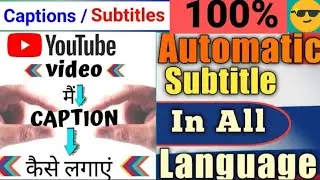 HOW TO ADD CAPTION IN YOUTUBE VIDEO, CAPTION लगाने के फायदे.