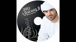 الوسمي-ياليت 2012 / alwasmy - ya lait
