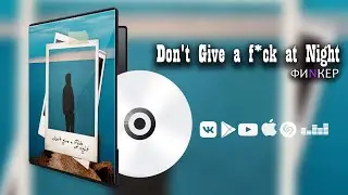 Don't Give a f*ck at Night – ФИNКЕР