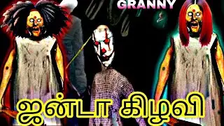 🤯கிழவி😩ENAKU NANE VACHIKITA ஆப்பு🤧#granny#girlgamer#grannygame