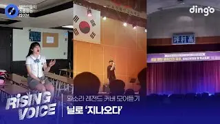 [일소라 레전드 커버 모아듣기] '지나오다' (닐로) cover
