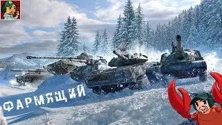 ✅ Глобалка "съела" всю серу (( Фармящий стрим | Премы 8лвл только на ББ