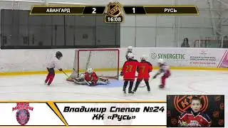 Владимир Слепов №24 ХК «Русь»