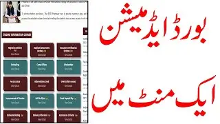 matric admission last date 2022, fa private admission last date 2022, board exams date 2022