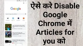 How to disable articles for you in google chrome | chrome me articles for you kaise disable kare