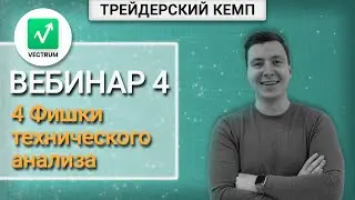 Вебинар 4 