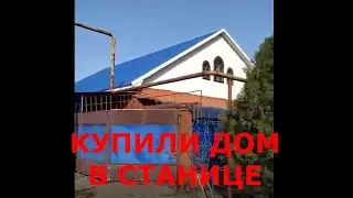 Первый обзор дома