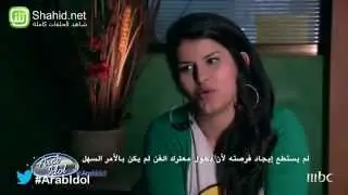 Arab Idol - تجارب الاداء - أسماء عقوبي