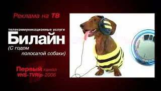 реклама [первый] связь - 
