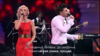 Дима Билан & Полина Гагарина - До свидания, Москва