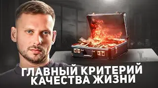 Именно Поэтому Богатство Не Спасает Людей / Разоблачение Твоей Главной Иллюзии