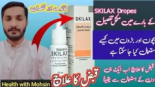 Skilax drops uses in urdu|Skilax drop for  constipation|Skilax drops use in pregnancy|qabaz ka ilaj|