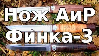 Нож АиР Финка-3