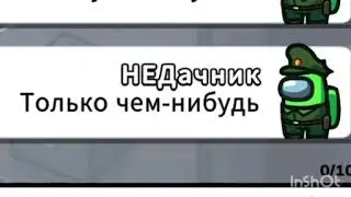 Самый тупой читер в Амонг ас 32 RYTP