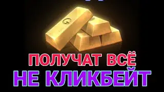 Роздача голды(за задания, конкурсы, VIP чат)