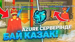 😳ШОК! AZURE СЕРВЕРІНДЕГІ ЕҢ БАЙ ҚАЗАҚ! ИМУЩЕСТВО 5.000.000.000₽!  - BLACK RUSSIA