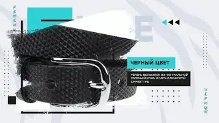 Обзор Ремень кожаный Laras из Rozetka