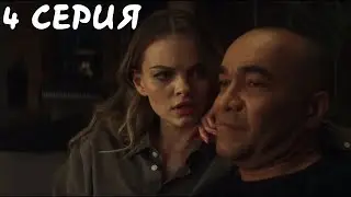 Зеленый мэр 4 серия обзор
