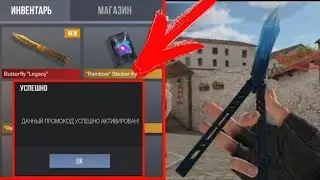 🔥РАБОЧИЙ ПРОМОКОД на НОЖ Бабочку в Standoff 2 / Стандофф 2 промокоды / Standoff 2 Промокоды